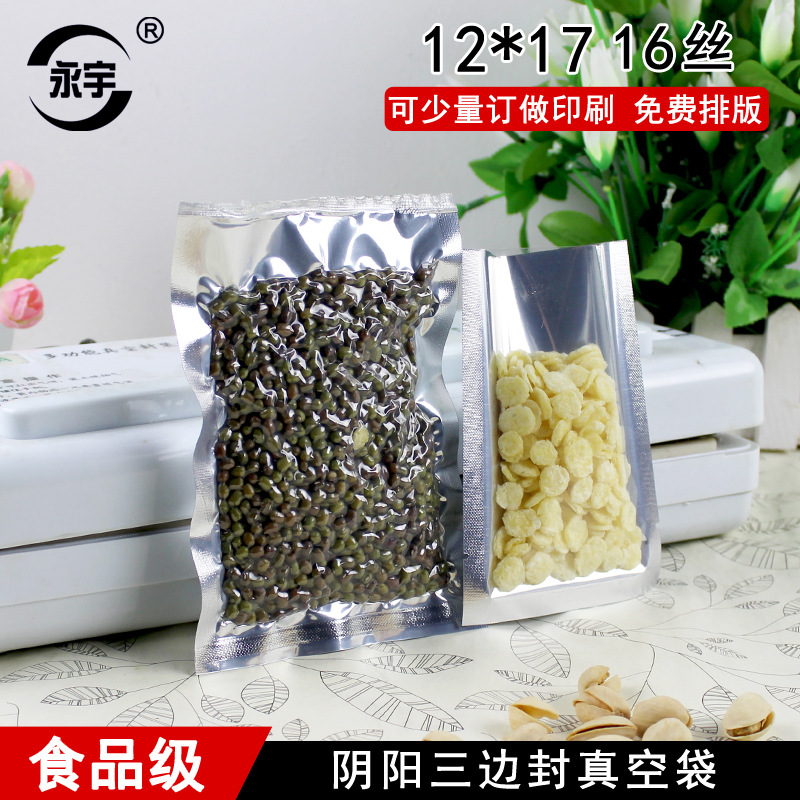 12*17 阴阳铝箔袋 真空袋 半透明食品包装袋茶叶密封袋 批发