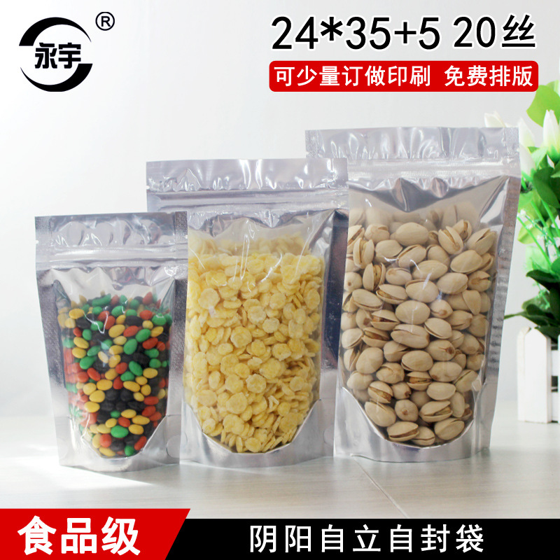 24*35+5大号阴阳铝箔袋自立自封袋半透明食品包装袋铝膜袋批发