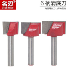 电脑雕刻机刀具木工铣刀6mm清底刀铣底倒边台面铣底刀修边机刀头