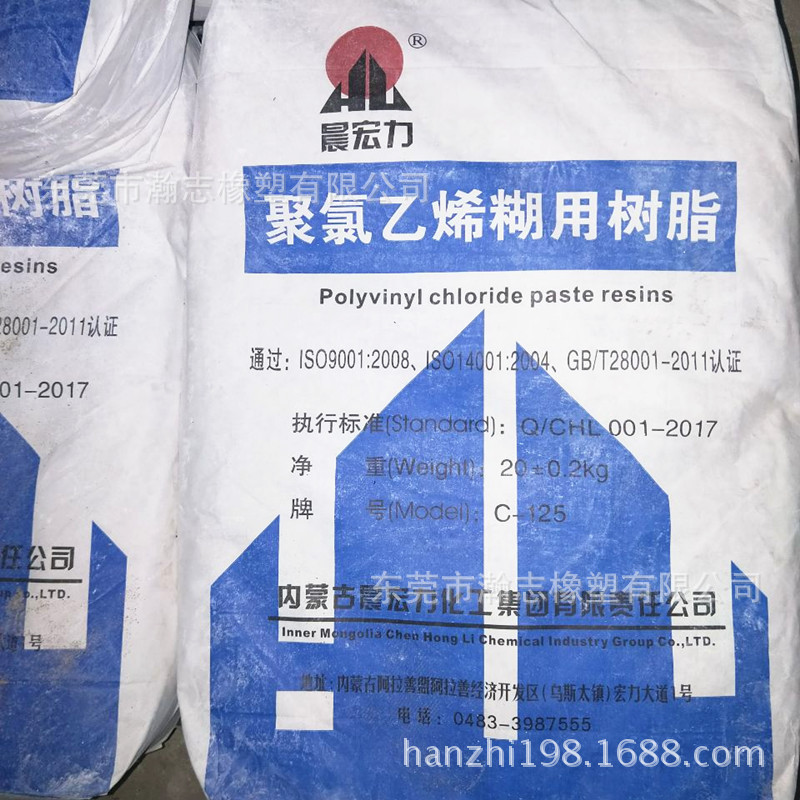 长期供应pvc聚氯乙烯糊树脂PVC粉PVC糊树脂PVC乳化粉晨宏力C-125
