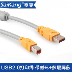 Saikang USB printing cable 2.0 A/B high-speed oxygen-free copper printer data cable USB cable 1.5 meters 3 meters 5 meters 10