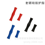 Лук и стрелы, силиконовое оборудование, защита пальцев, олимпийский лук, силиконовая титева, защитное снаряжение, стрельба из лука