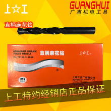上工直柄麻花钻HSS高速钢9.6~13.5mm钻花高强度正品上工麻花钻头