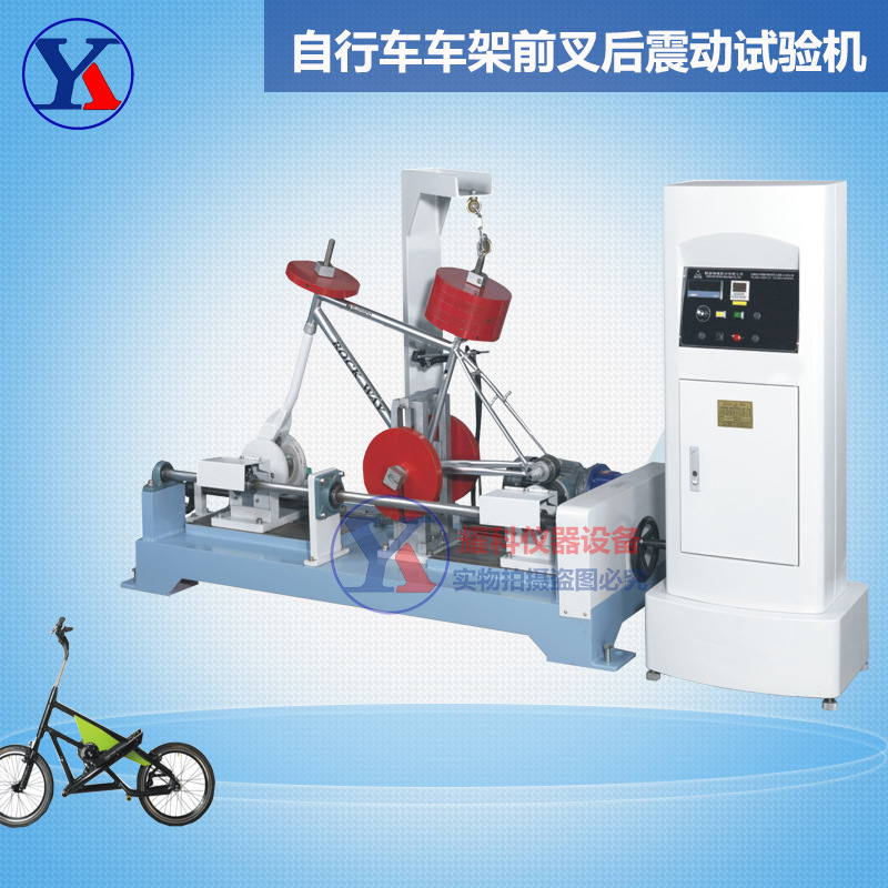 车架振动试验机垂直方向震荡 自行车试验机 单车童车震动测试设备