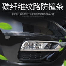 润东 汽车防撞条 保险杆防刮蹭胶条 碳纤纹门边防刮条防撞用品