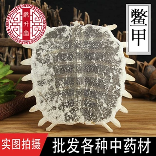 源升堂中药材鳖甲批发 鳖甲干净无杂货源充足也有龟甲 量大从优
