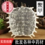 量大无杂龟甲中药材