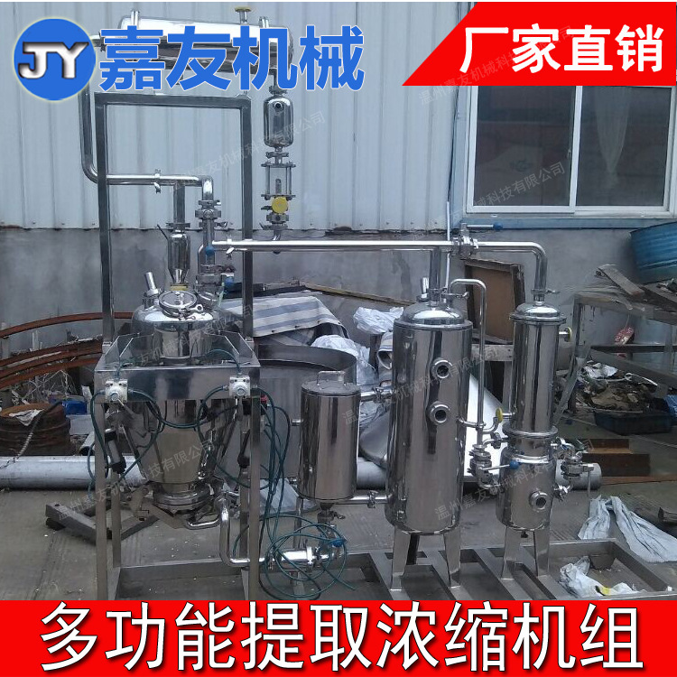 小型提取单效浓缩机组 提取罐 单效外循环浓缩器 提取浓缩设备