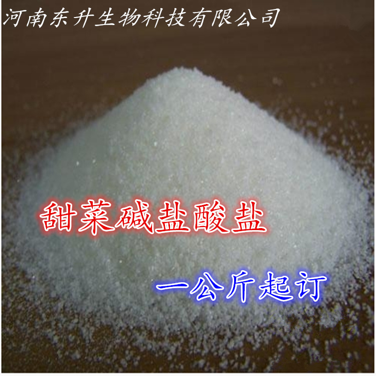 厂家现货供应 98%甜菜碱 无水甜菜碱 饲料添加剂 甜菜碱盐酸盐