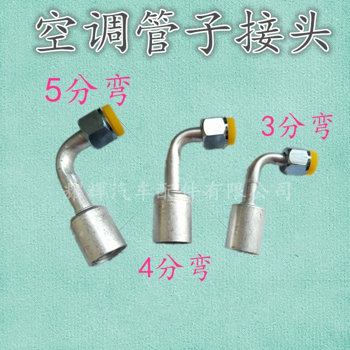Оптовые автомобильные аксессуары для кондиционирования воздуха соединение головки трубы герметичное 3/4/5 труба кондиционирования воздуха прямая/изогнутая опционально