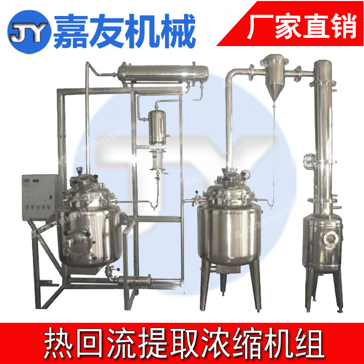 100L提取浓缩机组 真空提取浓缩机组  多功能提取罐  浓缩器