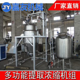 中草药提取罐 多功能提取罐 多功能提取浓缩机组-阿里巴巴