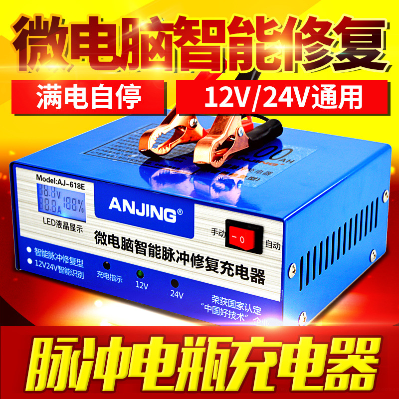 汽车电瓶充电器12V24V伏摩托车智能脉冲修复蓄电池充电器批发