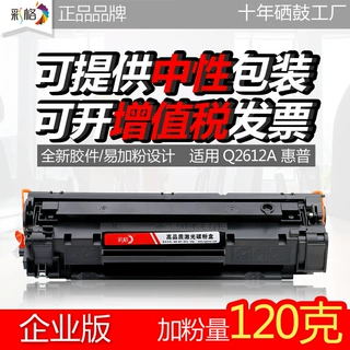 彩格适用惠普2612A硒鼓m1005mfp hp1020plus 1010 1018墨盒Q2612A