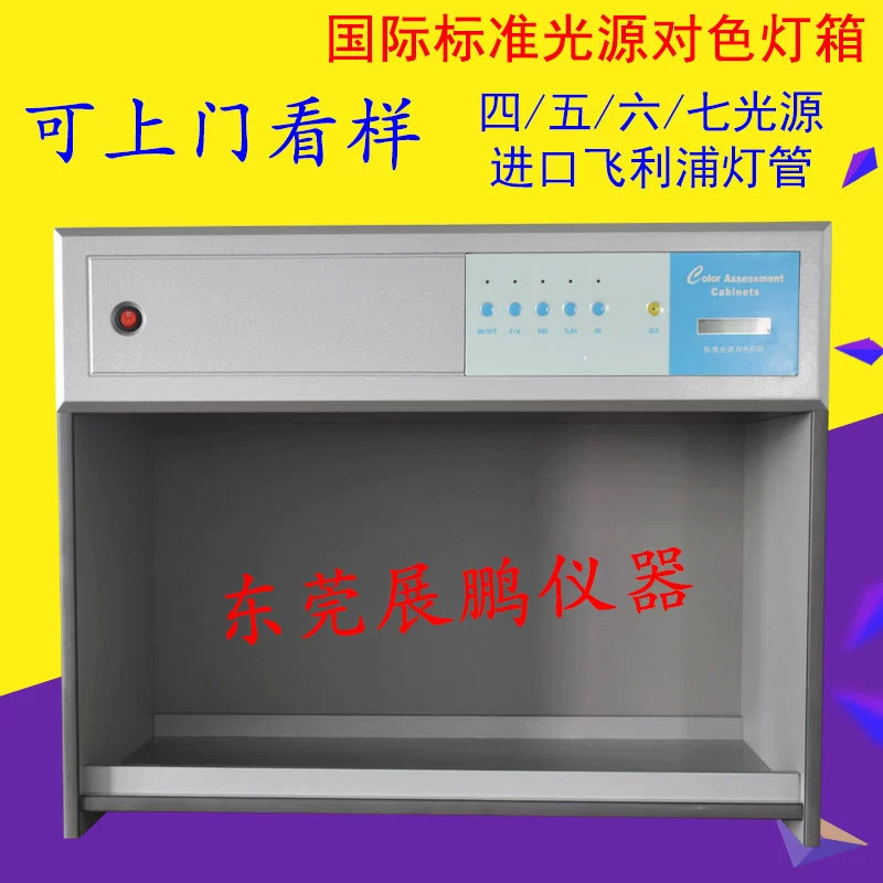 В наличии световой короб международного стандарта Jiabiao D65/TL84/UV/F/CWF/TL83 4567, источник света