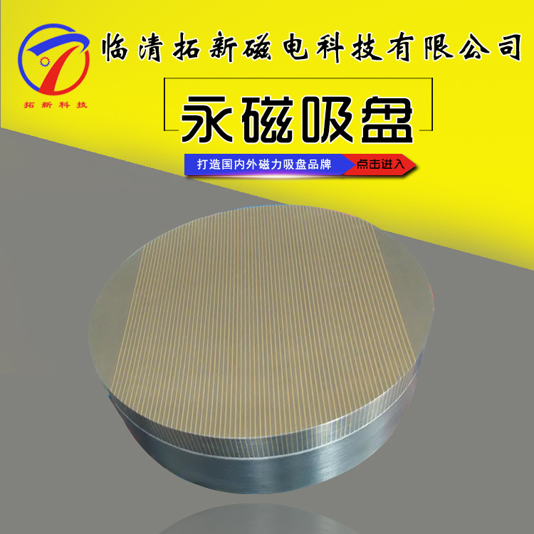 圆形永磁吸盘 XM51车床手动细目永磁吸盘 尺寸多样手动永磁吸盘