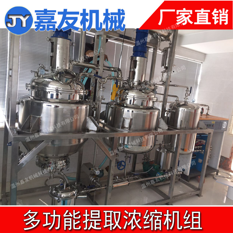 多功能中药真空提取浓缩机组 中药提取浓缩设备 提取罐