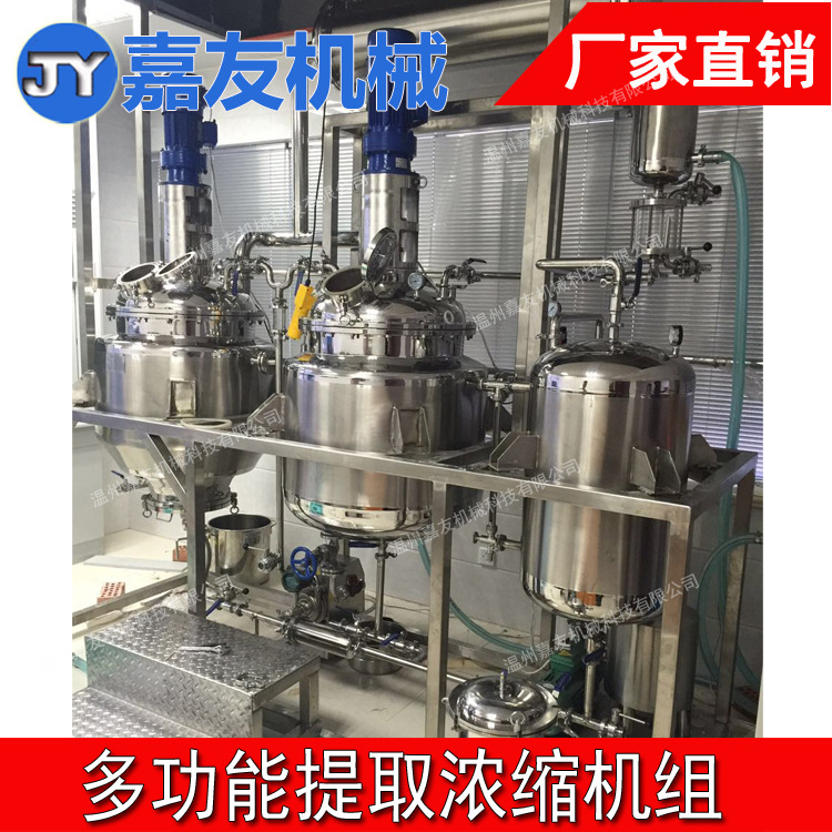 中药提取浓缩设备 提取罐 植物提取浓缩罐  植物精油提取罐
