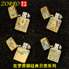 Zorro kerosene lighter original copper shell electroplated copper shell white steel inner tank front stamp colorful wholesale