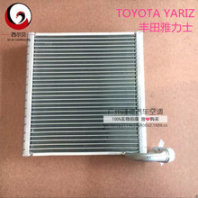 适用于田雅力士蒸发器蒸发箱TOYOTA YARIZ Evaporator散热网