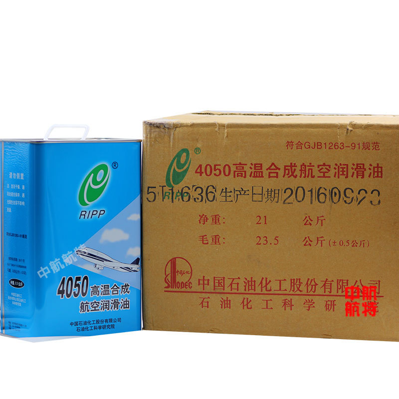 4050合成航空润滑油  4050合成润滑油 现货包邮
