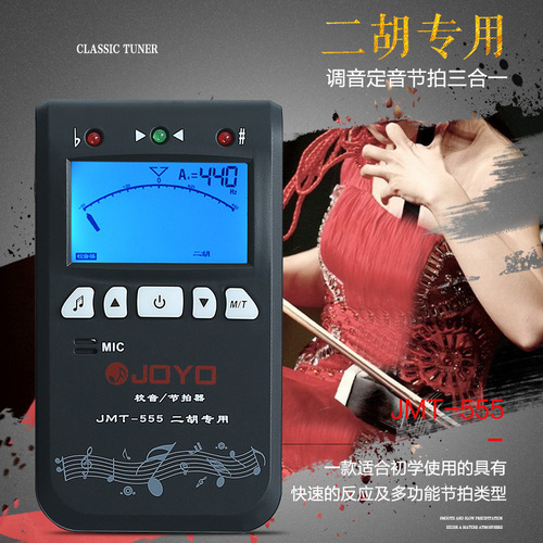 Multifunctional erhu tuner, pipa tuner, guzheng tuner, tuner, metronome