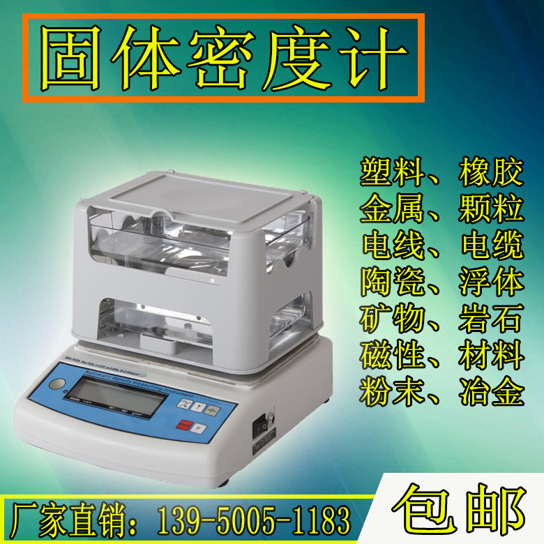 电子密度比重计/树脂密度计/数显密度仪/比重测试仪高精度
