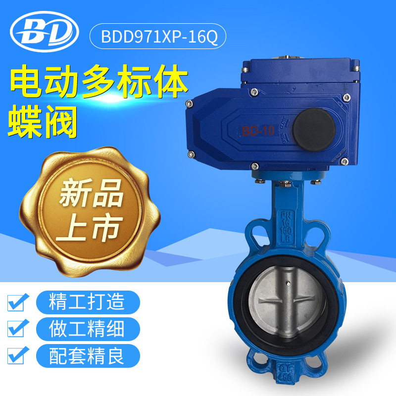 标端阀门D971XP-16Q电动蝶阀中线对夹式不锈钢板软密封蝶阀