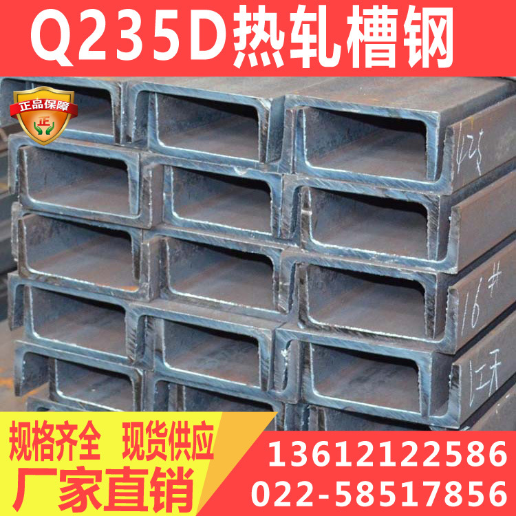 Q235D热轧槽钢 q235d耐低温国标槽钢 规格齐全 现货直发
