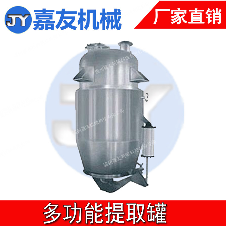中草药提取设备 中草药提取设备 动态提取罐  多功能提取罐