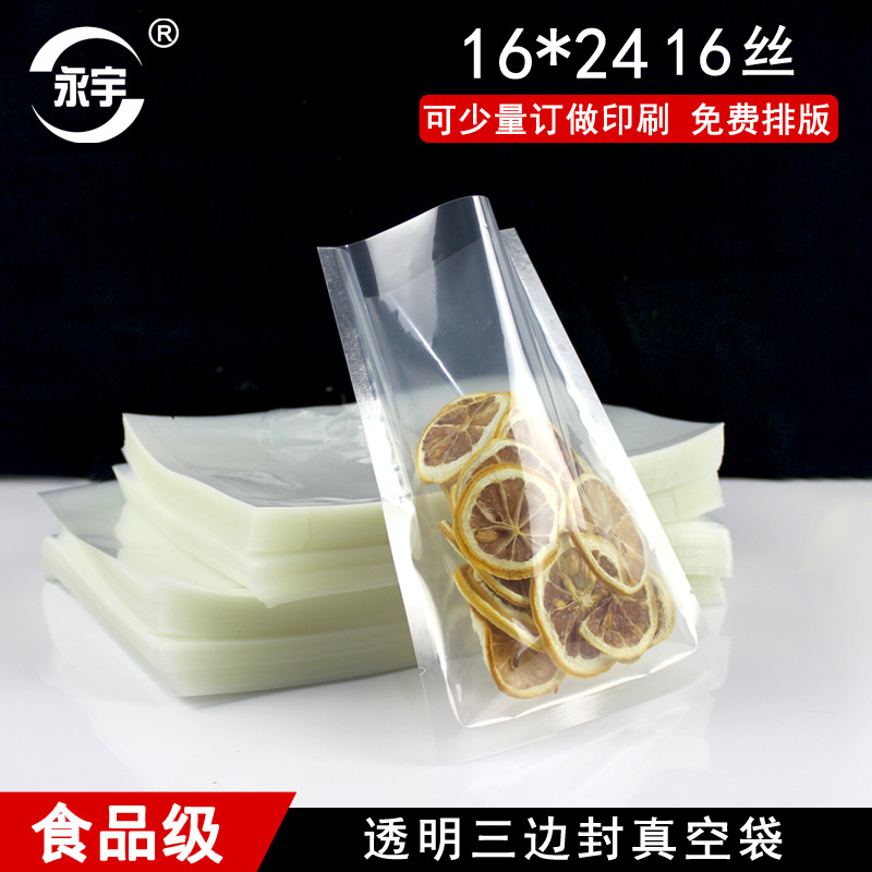 16*24透明塑料袋 真空袋 食品袋 干果包装袋 茶叶袋子 批发