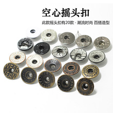 店铺专卖 背带裤纽扣牛仔裤复古空心摇头钮扣子工字扣二合扣 20mm