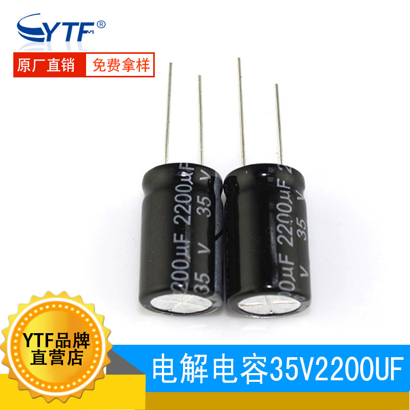2200UF/35V智能排插电源常用电容 16*25mm 35V2200UF电解电容厂家