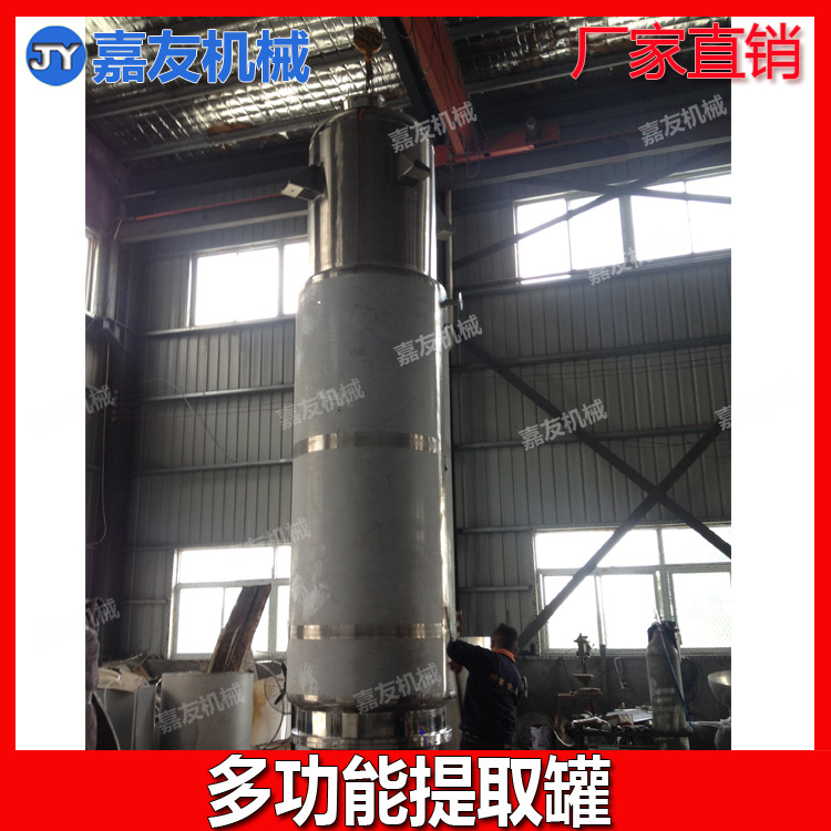 直筒型多功能提取罐6000L提取罐  提取浓缩设备 提取罐