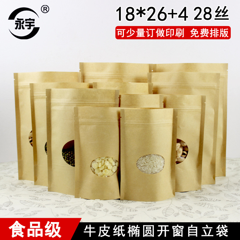 18*26+4椭圆开窗牛皮纸袋自封袋食品密封袋茶叶袋干果包装袋批发