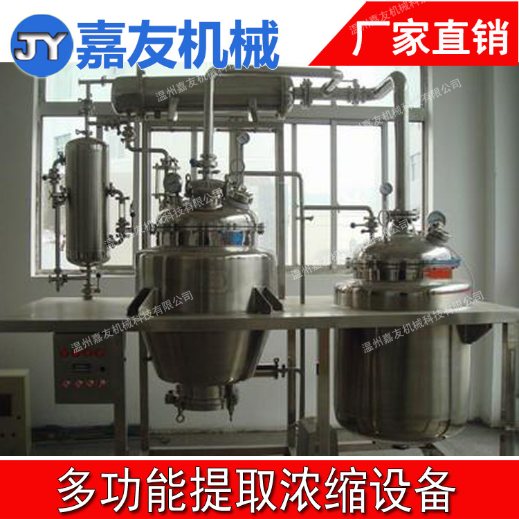 电加热提取浓缩设备 蒸汽加热提取浓缩罐 多功能提取浓缩机组