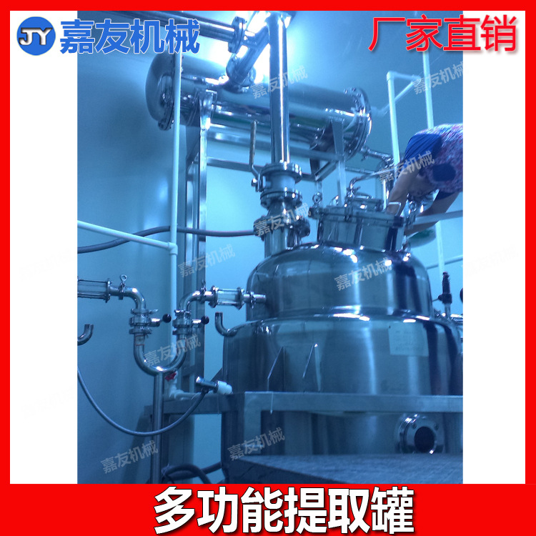 500L电加热提取浓缩设备   超声波提取浓缩机组   中药提取罐