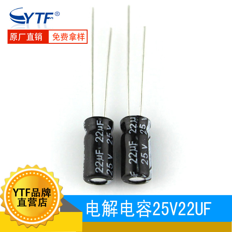 环保 长寿命铝电解电容22UF/25V 4*7mm 25V22UF发烧音频电解电容