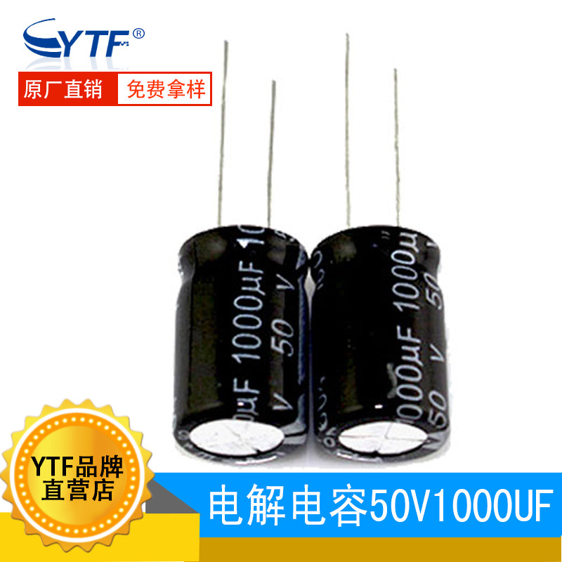 长寿命电解电容50V1000UF 13*25mm 1000UF/50V低纹波铝电解电容器