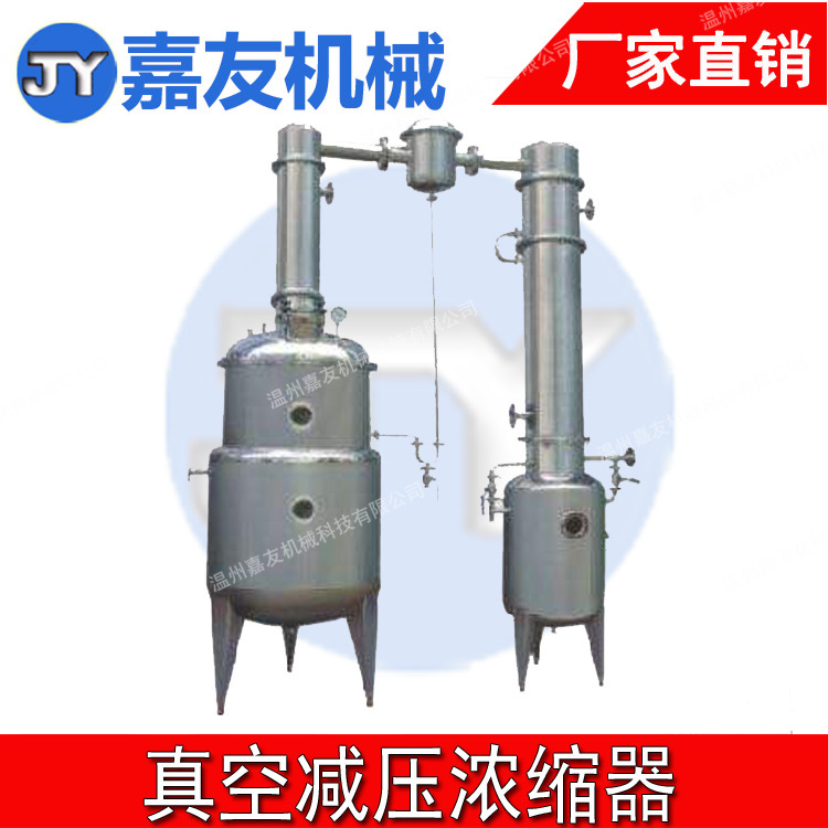 节能环保浓缩器 真空减压浓缩器 中药浓缩蒸发设备 厂家直销