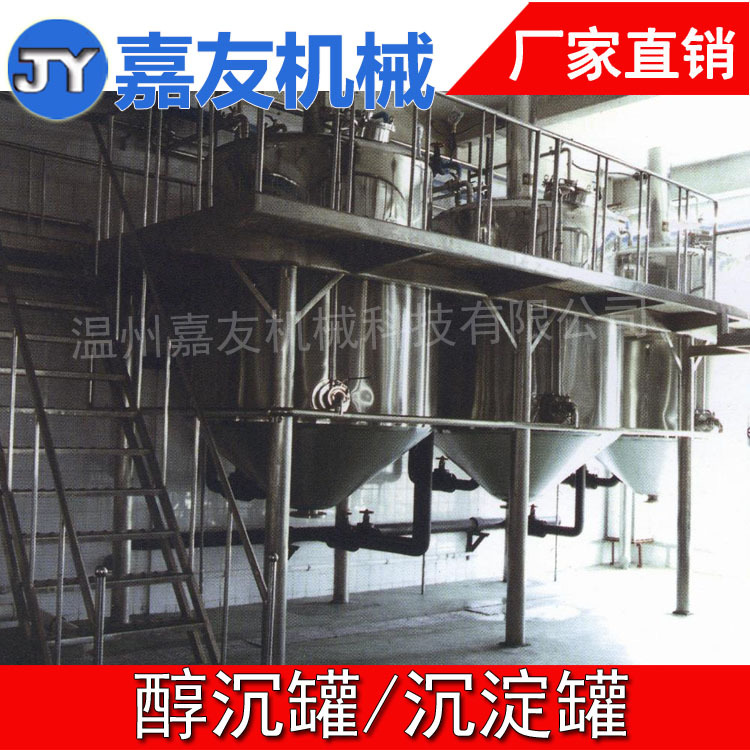 酒精醇沉罐   酒精沉淀罐  酵淀罐  酒精沉淀罐  醇沉罐  储粮罐