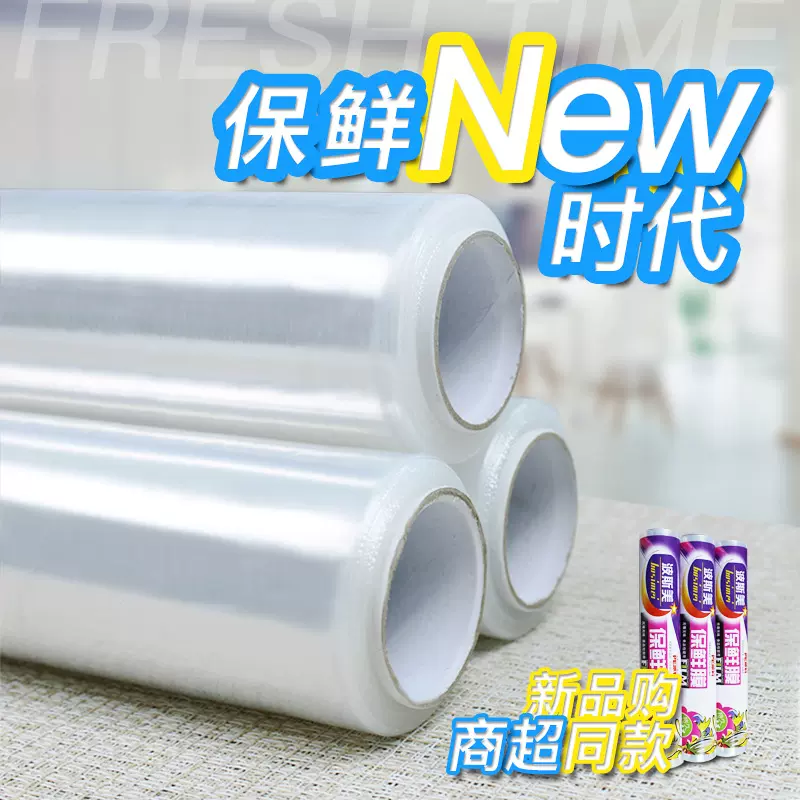 30cm保鲜膜食品级PE原料厨房冰箱保鲜果蔬创发源头工厂批发