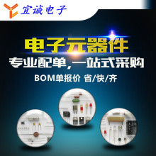 電子元器件配單二三極管IC芯片電容電阻集成電路連接器 宜誠電子