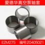 爱德华e2m275e1m175真空泵轴套