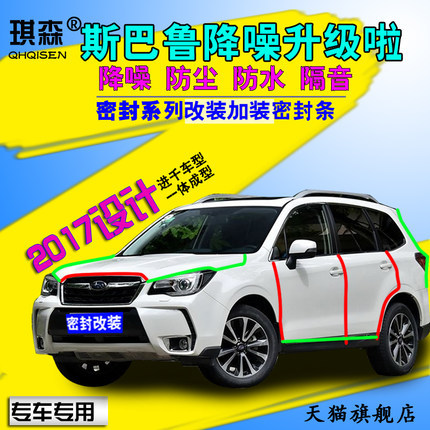 适配斯巴鲁WRXST/XV/BRZ森林人傲虎驰鹏汽车门改装隔音防尘密封条