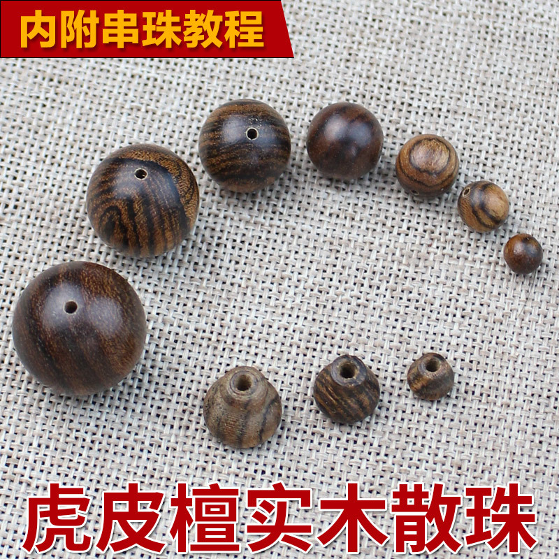Tigre sándalo cuentas redondas de madera perlas sueltas DIY cuentas pulsera collar suéter cadena con perlas discípulo material textura de piel de tigre
