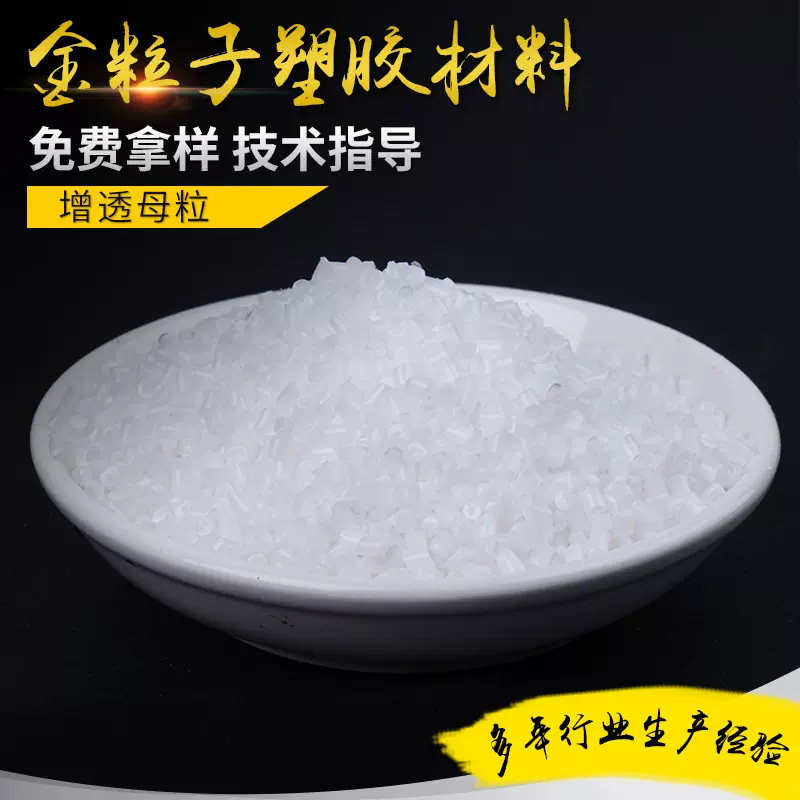 高透PP增透母粒透明改性塑料颗粒光学级增亮剂提升透光率无杂质