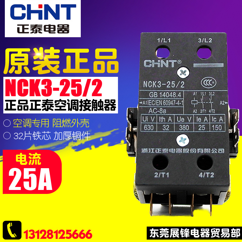 CHNT/正泰交流接触器 NCK3-25/2 25A 220V 空调接触器AC220V
