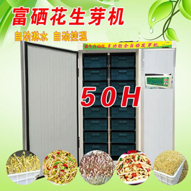 水培花生芽 全自动彩钢花生芽机 商用大型花生发芽机日产500斤