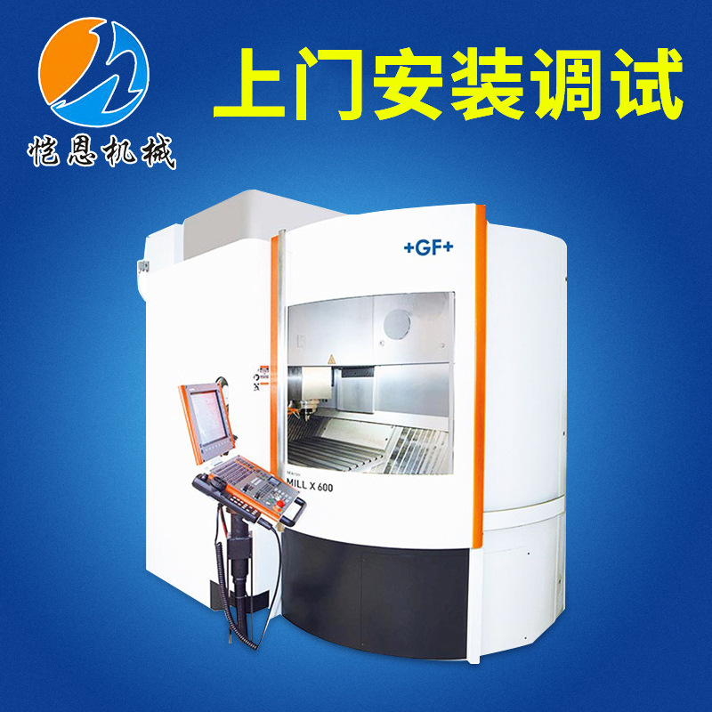 高速CNC数控加工中心瑞士GF米克朗MILL X600五轴联动龙门加工中心
